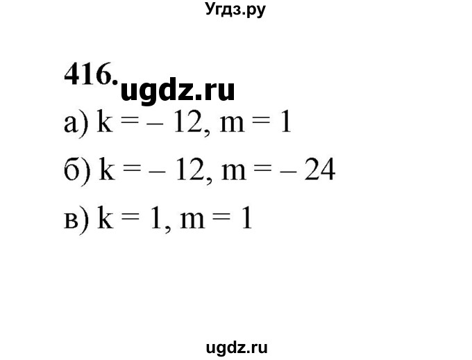 ГДЗ (Решебник к учебнику 2023) по алгебре 9 класс Ю.Н. Макарычев / номер / 416