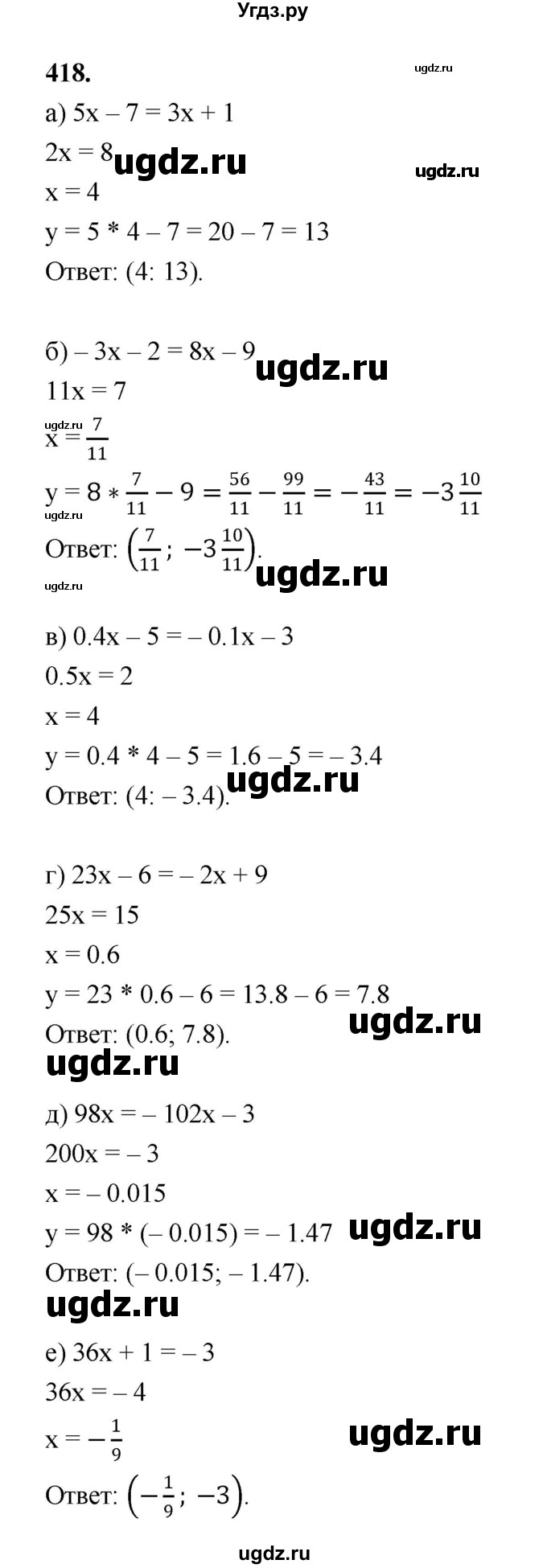 ГДЗ (Решебник к учебнику 2023) по алгебре 9 класс Ю.Н. Макарычев / номер / 418