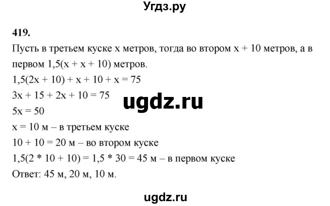 ГДЗ (Решебник к учебнику 2023) по алгебре 9 класс Ю.Н. Макарычев / номер / 419