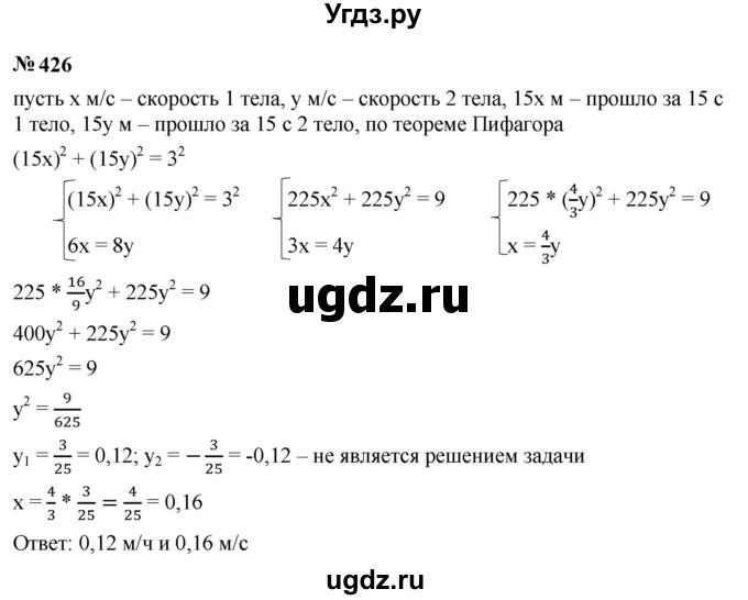 ГДЗ (Решебник к учебнику 2023) по алгебре 9 класс Ю.Н. Макарычев / номер / 426