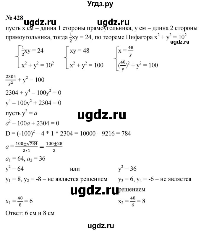 ГДЗ (Решебник к учебнику 2023) по алгебре 9 класс Ю.Н. Макарычев / номер / 428