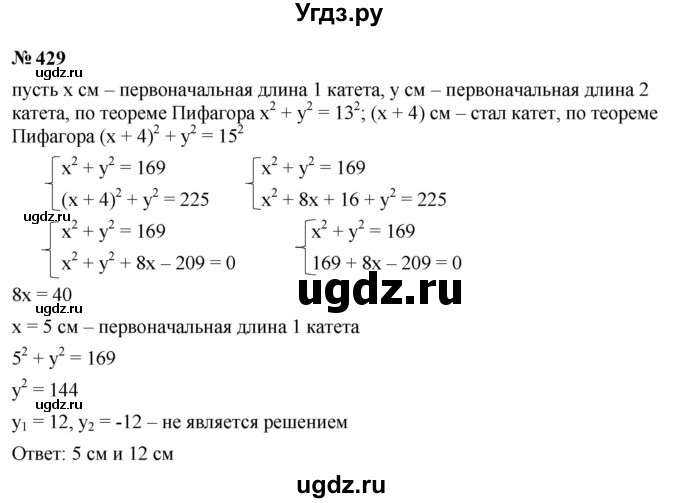 ГДЗ (Решебник к учебнику 2023) по алгебре 9 класс Ю.Н. Макарычев / номер / 429