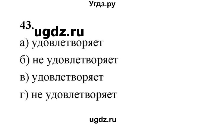ГДЗ (Решебник к учебнику 2023) по алгебре 9 класс Ю.Н. Макарычев / номер / 43