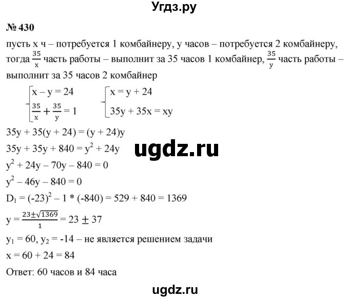 ГДЗ (Решебник к учебнику 2023) по алгебре 9 класс Ю.Н. Макарычев / номер / 430