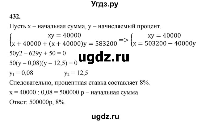 ГДЗ (Решебник к учебнику 2023) по алгебре 9 класс Ю.Н. Макарычев / номер / 432