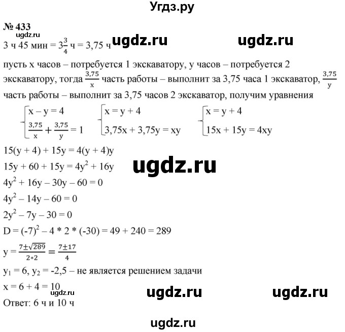 ГДЗ (Решебник к учебнику 2023) по алгебре 9 класс Ю.Н. Макарычев / номер / 433