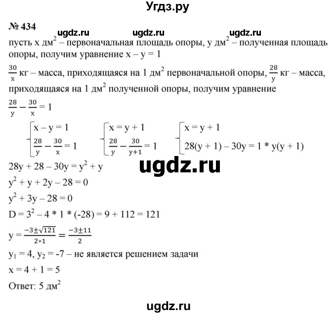 ГДЗ (Решебник к учебнику 2023) по алгебре 9 класс Ю.Н. Макарычев / номер / 434