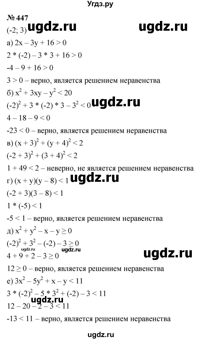 ГДЗ (Решебник к учебнику 2023) по алгебре 9 класс Ю.Н. Макарычев / номер / 447