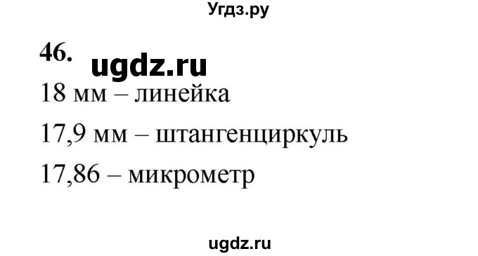 ГДЗ (Решебник к учебнику 2023) по алгебре 9 класс Ю.Н. Макарычев / номер / 46