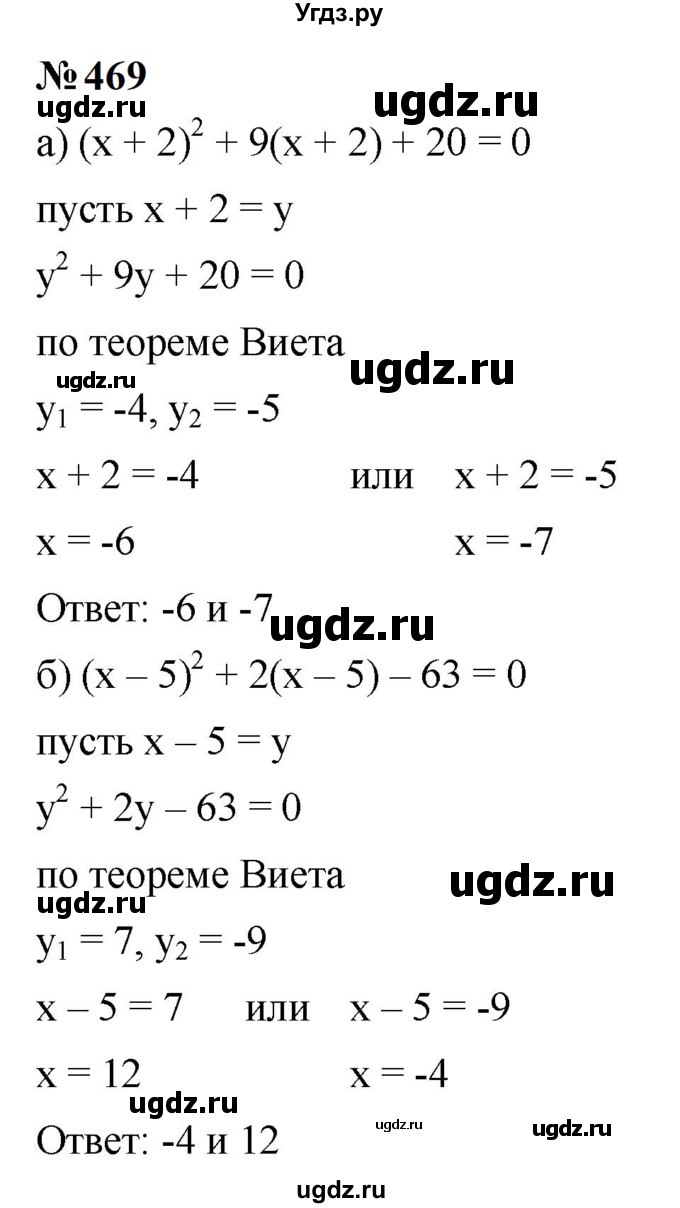 ГДЗ (Решебник к учебнику 2023) по алгебре 9 класс Ю.Н. Макарычев / номер / 469