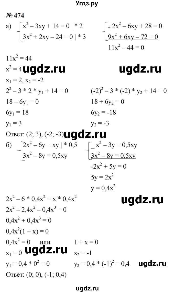 ГДЗ (Решебник к учебнику 2023) по алгебре 9 класс Ю.Н. Макарычев / номер / 474