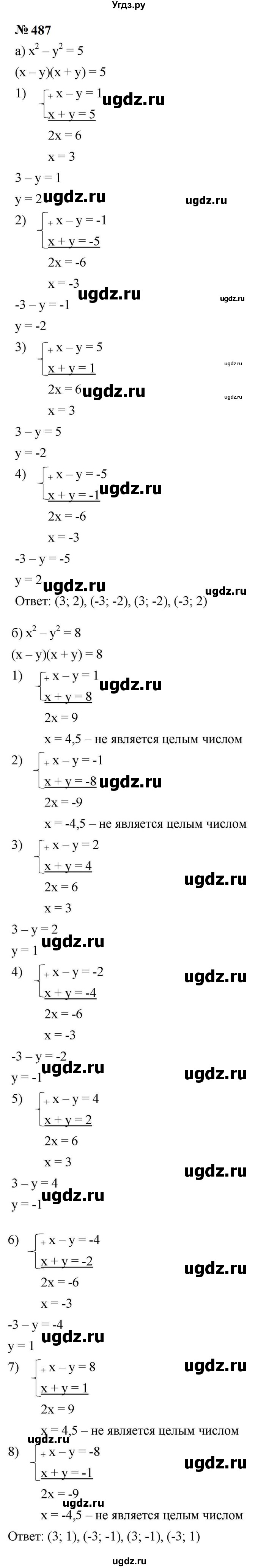 ГДЗ (Решебник к учебнику 2023) по алгебре 9 класс Ю.Н. Макарычев / номер / 487