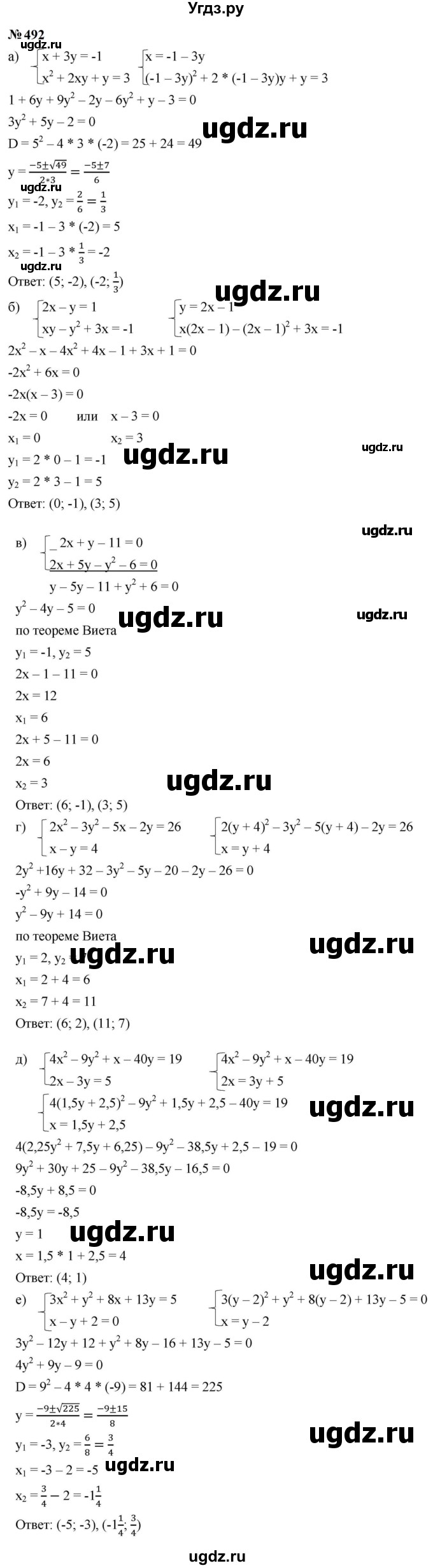 ГДЗ (Решебник к учебнику 2023) по алгебре 9 класс Ю.Н. Макарычев / номер / 492