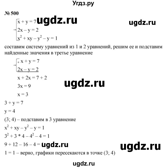 ГДЗ (Решебник к учебнику 2023) по алгебре 9 класс Ю.Н. Макарычев / номер / 500