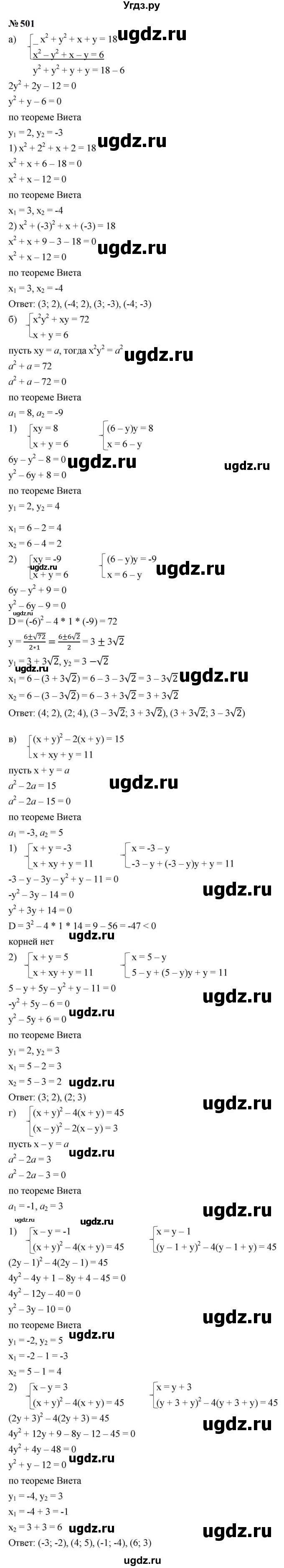 ГДЗ (Решебник к учебнику 2023) по алгебре 9 класс Ю.Н. Макарычев / номер / 501
