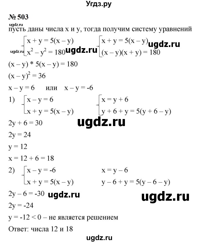 ГДЗ (Решебник к учебнику 2023) по алгебре 9 класс Ю.Н. Макарычев / номер / 503