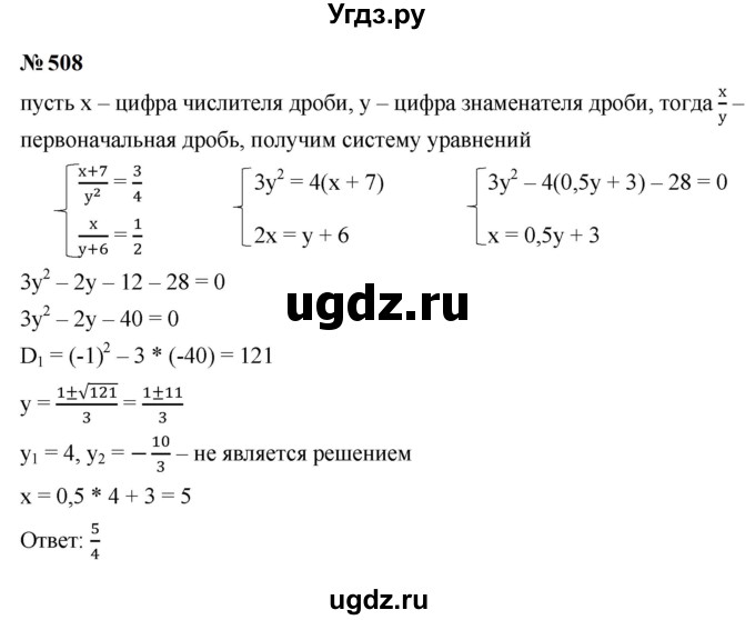 ГДЗ (Решебник к учебнику 2023) по алгебре 9 класс Ю.Н. Макарычев / номер / 508