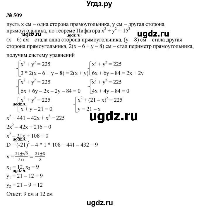 ГДЗ (Решебник к учебнику 2023) по алгебре 9 класс Ю.Н. Макарычев / номер / 509