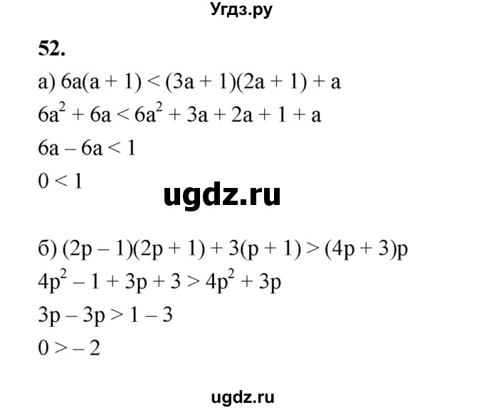 ГДЗ (Решебник к учебнику 2023) по алгебре 9 класс Ю.Н. Макарычев / номер / 52