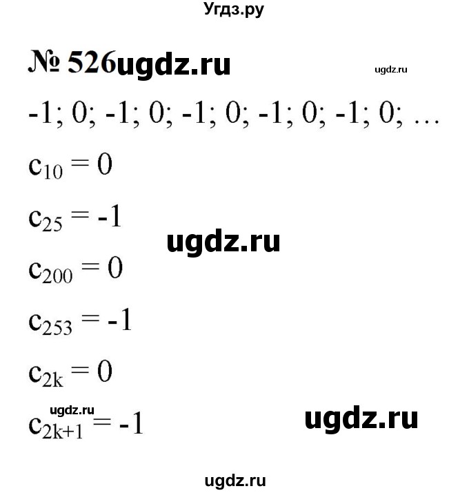 ГДЗ (Решебник к учебнику 2023) по алгебре 9 класс Ю.Н. Макарычев / номер / 526