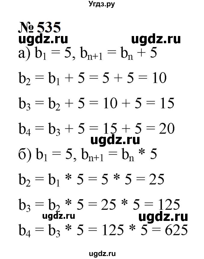 ГДЗ (Решебник к учебнику 2023) по алгебре 9 класс Ю.Н. Макарычев / номер / 535