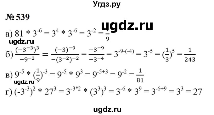ГДЗ (Решебник к учебнику 2023) по алгебре 9 класс Ю.Н. Макарычев / номер / 539