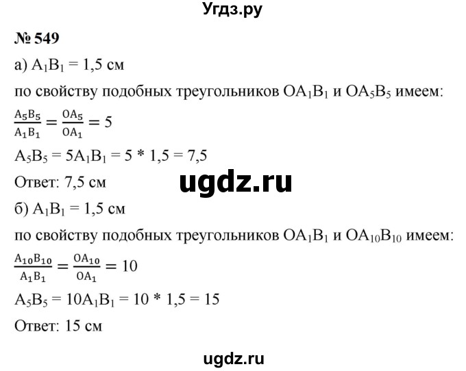 ГДЗ (Решебник к учебнику 2023) по алгебре 9 класс Ю.Н. Макарычев / номер / 549