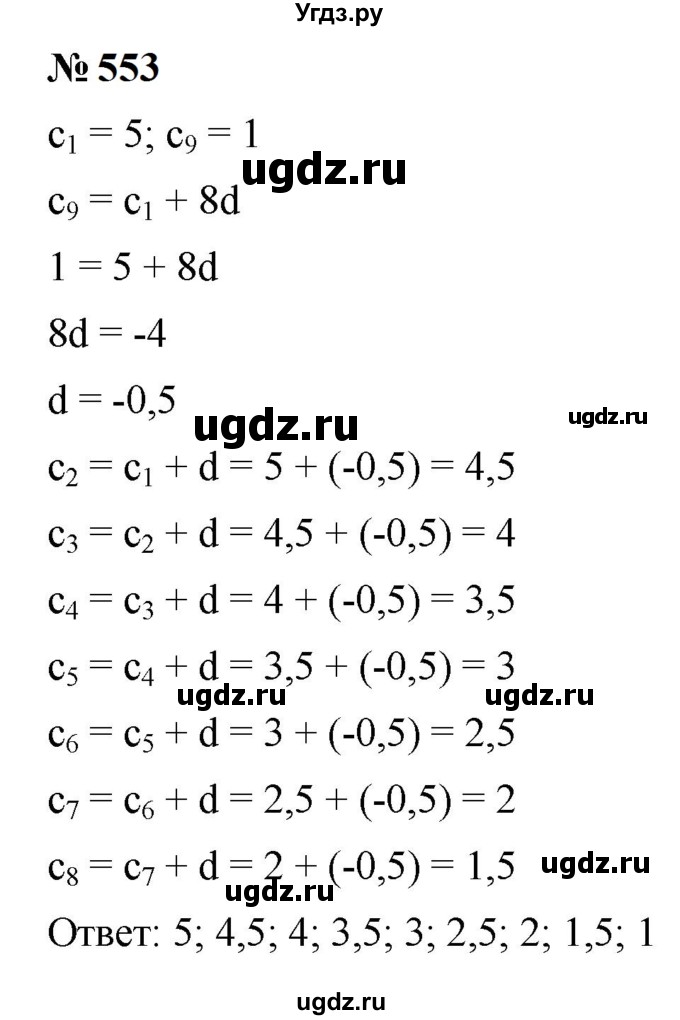 ГДЗ (Решебник к учебнику 2023) по алгебре 9 класс Ю.Н. Макарычев / номер / 553