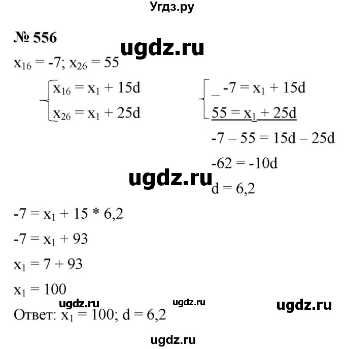 ГДЗ (Решебник к учебнику 2023) по алгебре 9 класс Ю.Н. Макарычев / номер / 556
