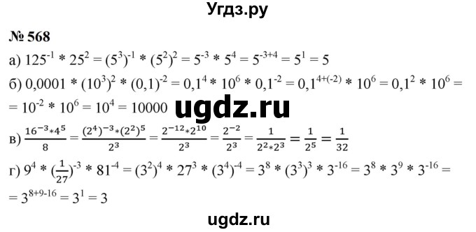 ГДЗ (Решебник к учебнику 2023) по алгебре 9 класс Ю.Н. Макарычев / номер / 568