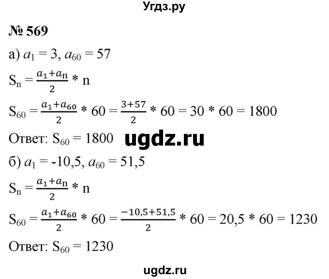 ГДЗ (Решебник к учебнику 2023) по алгебре 9 класс Ю.Н. Макарычев / номер / 569