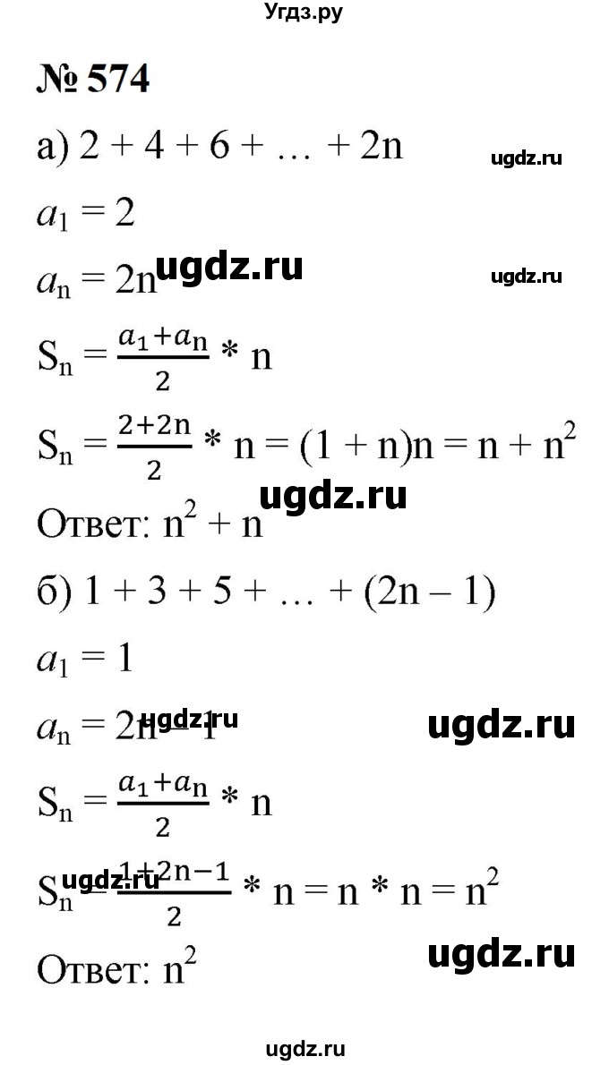 ГДЗ (Решебник к учебнику 2023) по алгебре 9 класс Ю.Н. Макарычев / номер / 574