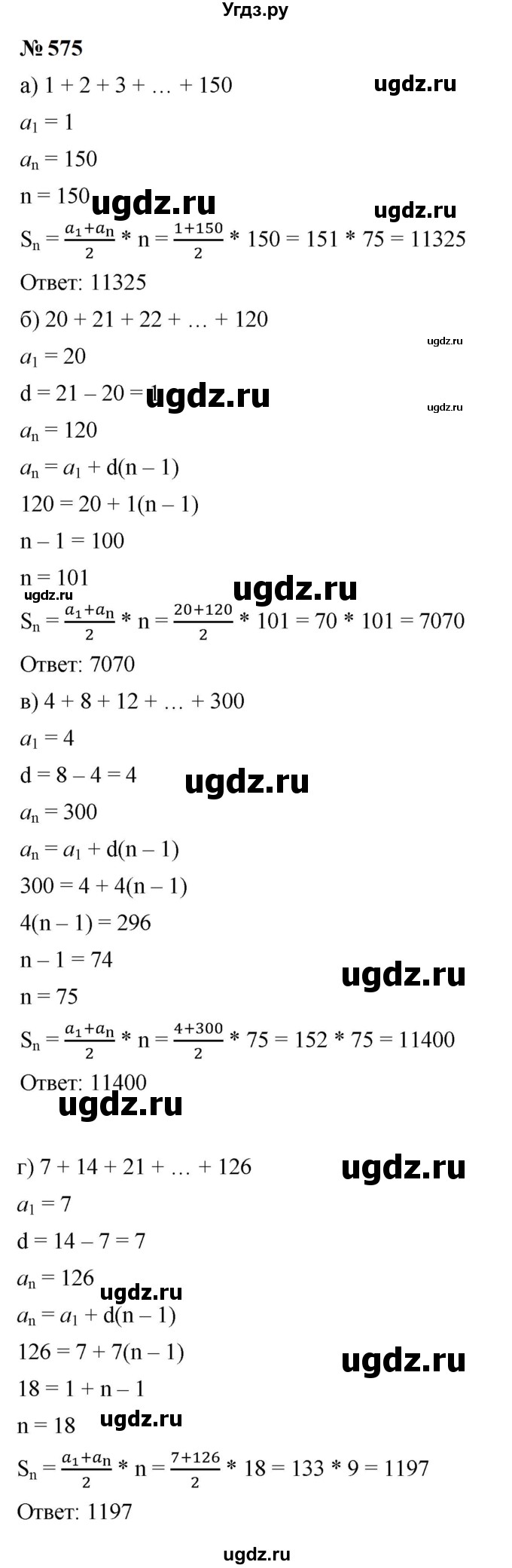 ГДЗ (Решебник к учебнику 2023) по алгебре 9 класс Ю.Н. Макарычев / номер / 575