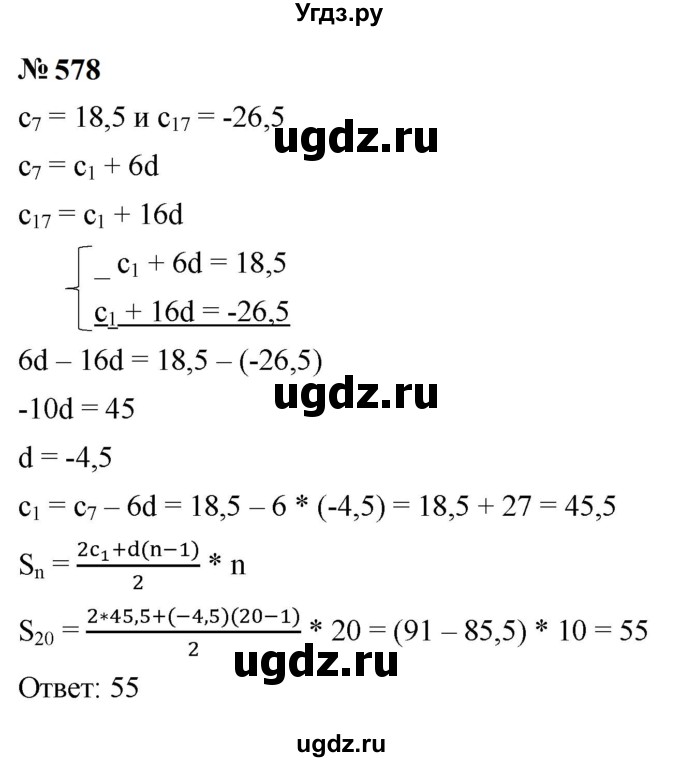 ГДЗ (Решебник к учебнику 2023) по алгебре 9 класс Ю.Н. Макарычев / номер / 578
