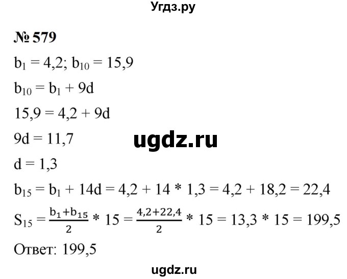ГДЗ (Решебник к учебнику 2023) по алгебре 9 класс Ю.Н. Макарычев / номер / 579