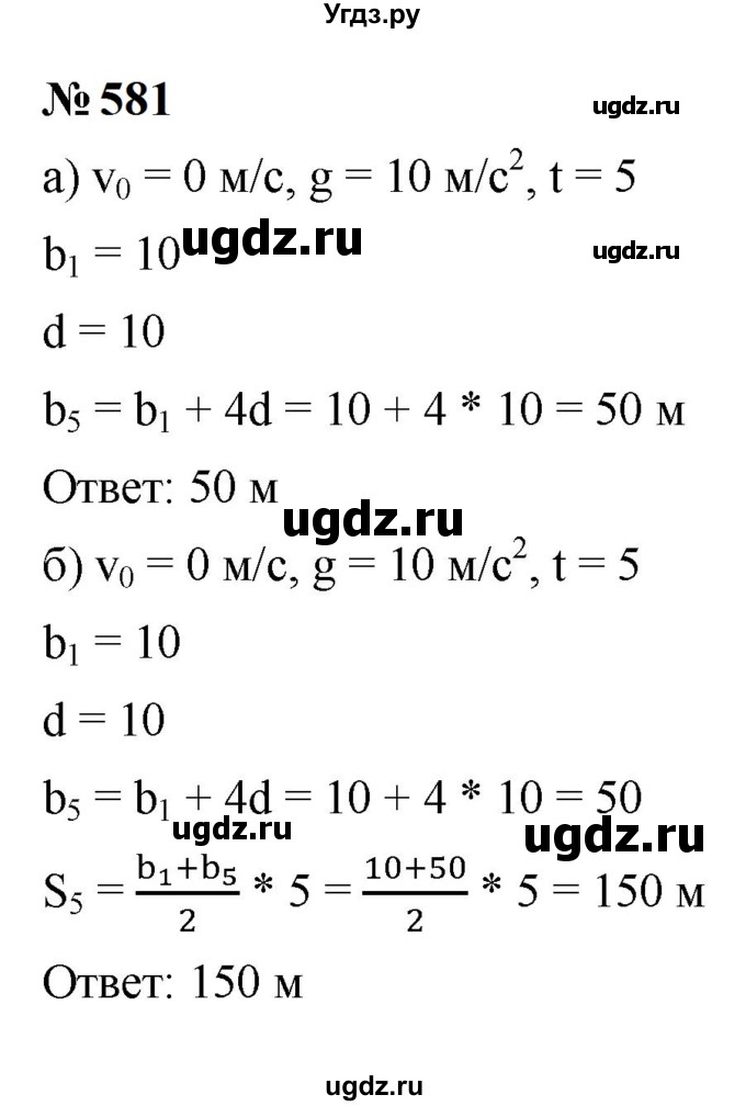 ГДЗ (Решебник к учебнику 2023) по алгебре 9 класс Ю.Н. Макарычев / номер / 581