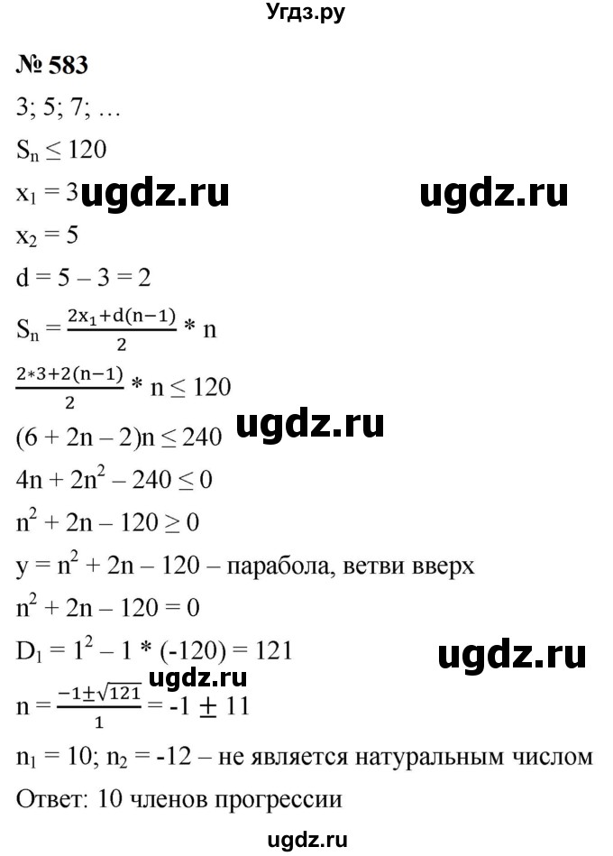 ГДЗ (Решебник к учебнику 2023) по алгебре 9 класс Ю.Н. Макарычев / номер / 583