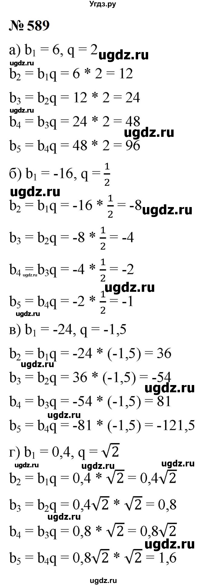 ГДЗ (Решебник к учебнику 2023) по алгебре 9 класс Ю.Н. Макарычев / номер / 589