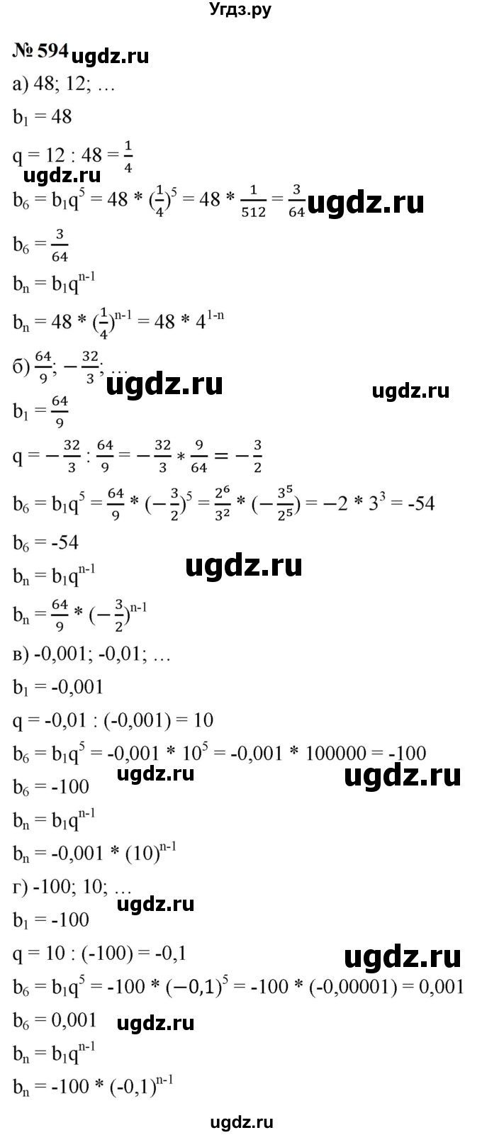 ГДЗ (Решебник к учебнику 2023) по алгебре 9 класс Ю.Н. Макарычев / номер / 594