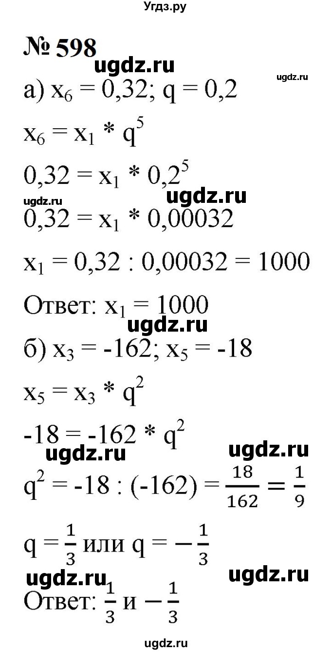 ГДЗ (Решебник к учебнику 2023) по алгебре 9 класс Ю.Н. Макарычев / номер / 598