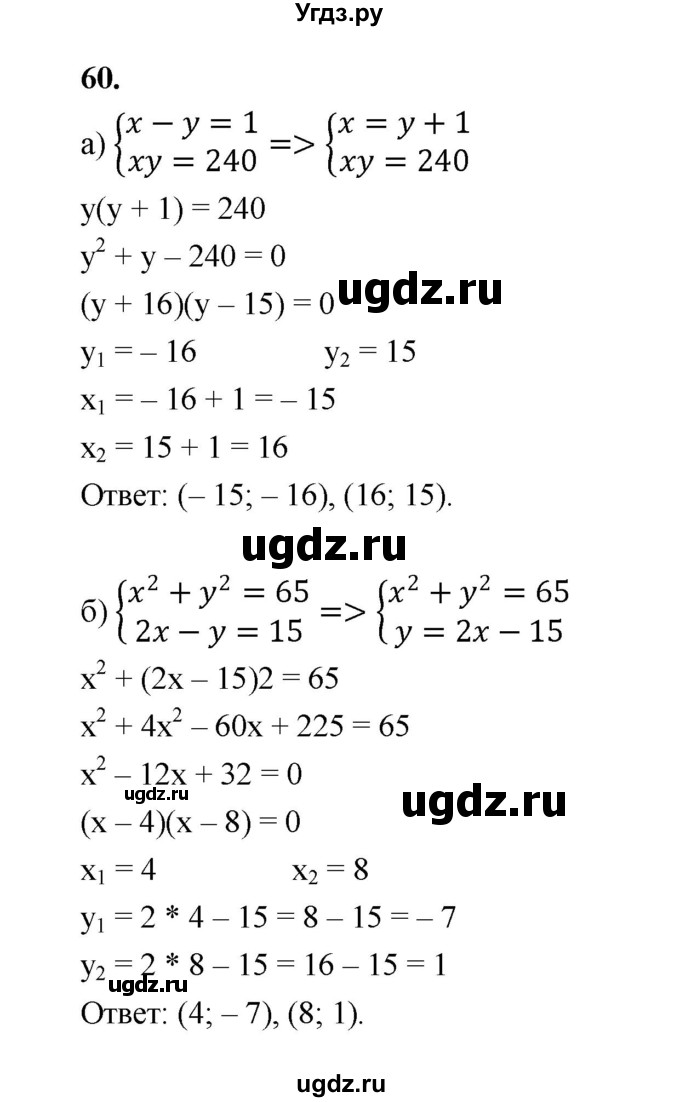 ГДЗ (Решебник к учебнику 2023) по алгебре 9 класс Ю.Н. Макарычев / номер / 60