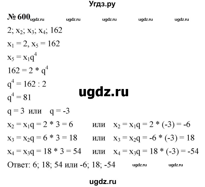 ГДЗ (Решебник к учебнику 2023) по алгебре 9 класс Ю.Н. Макарычев / номер / 600