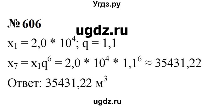 ГДЗ (Решебник к учебнику 2023) по алгебре 9 класс Ю.Н. Макарычев / номер / 606