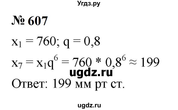 ГДЗ (Решебник к учебнику 2023) по алгебре 9 класс Ю.Н. Макарычев / номер / 607