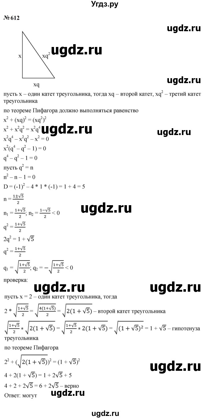 ГДЗ (Решебник к учебнику 2023) по алгебре 9 класс Ю.Н. Макарычев / номер / 612