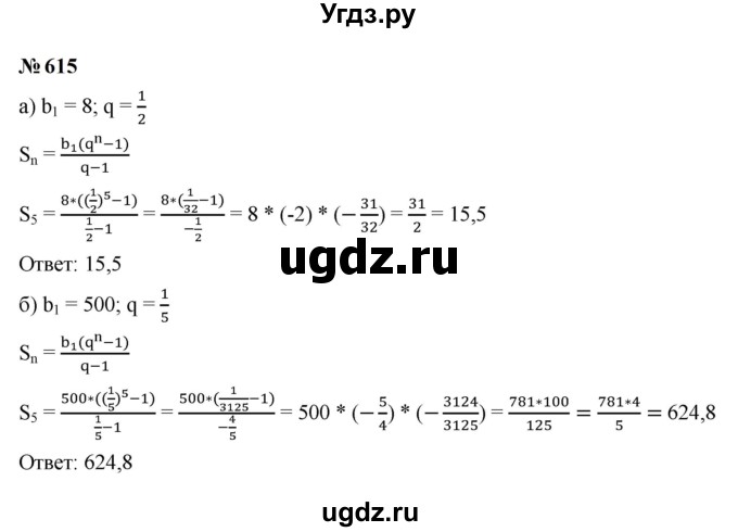 ГДЗ (Решебник к учебнику 2023) по алгебре 9 класс Ю.Н. Макарычев / номер / 615