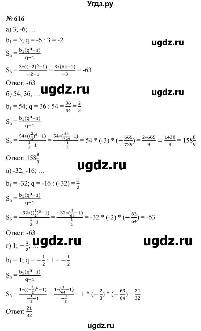 ГДЗ (Решебник к учебнику 2023) по алгебре 9 класс Ю.Н. Макарычев / номер / 616