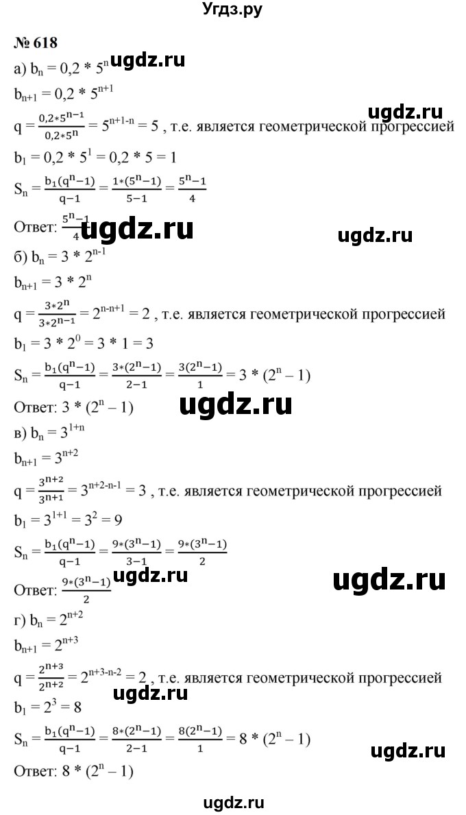 ГДЗ (Решебник к учебнику 2023) по алгебре 9 класс Ю.Н. Макарычев / номер / 618