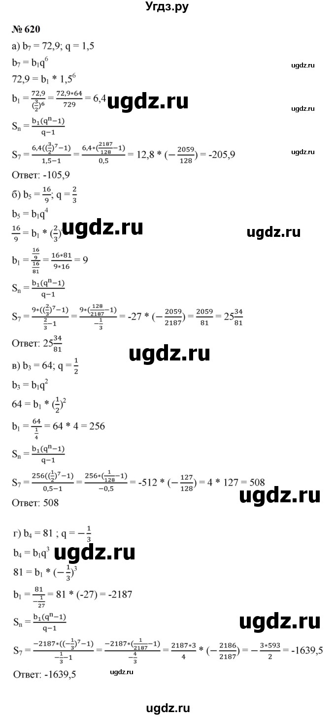 ГДЗ (Решебник к учебнику 2023) по алгебре 9 класс Ю.Н. Макарычев / номер / 620