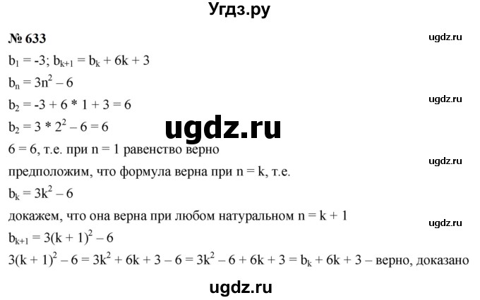 ГДЗ (Решебник к учебнику 2023) по алгебре 9 класс Ю.Н. Макарычев / номер / 633